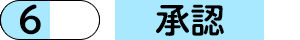 新しい医薬品ができるまで