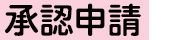 新しい医薬品ができるまで