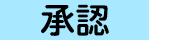 新しい医薬品ができるまで